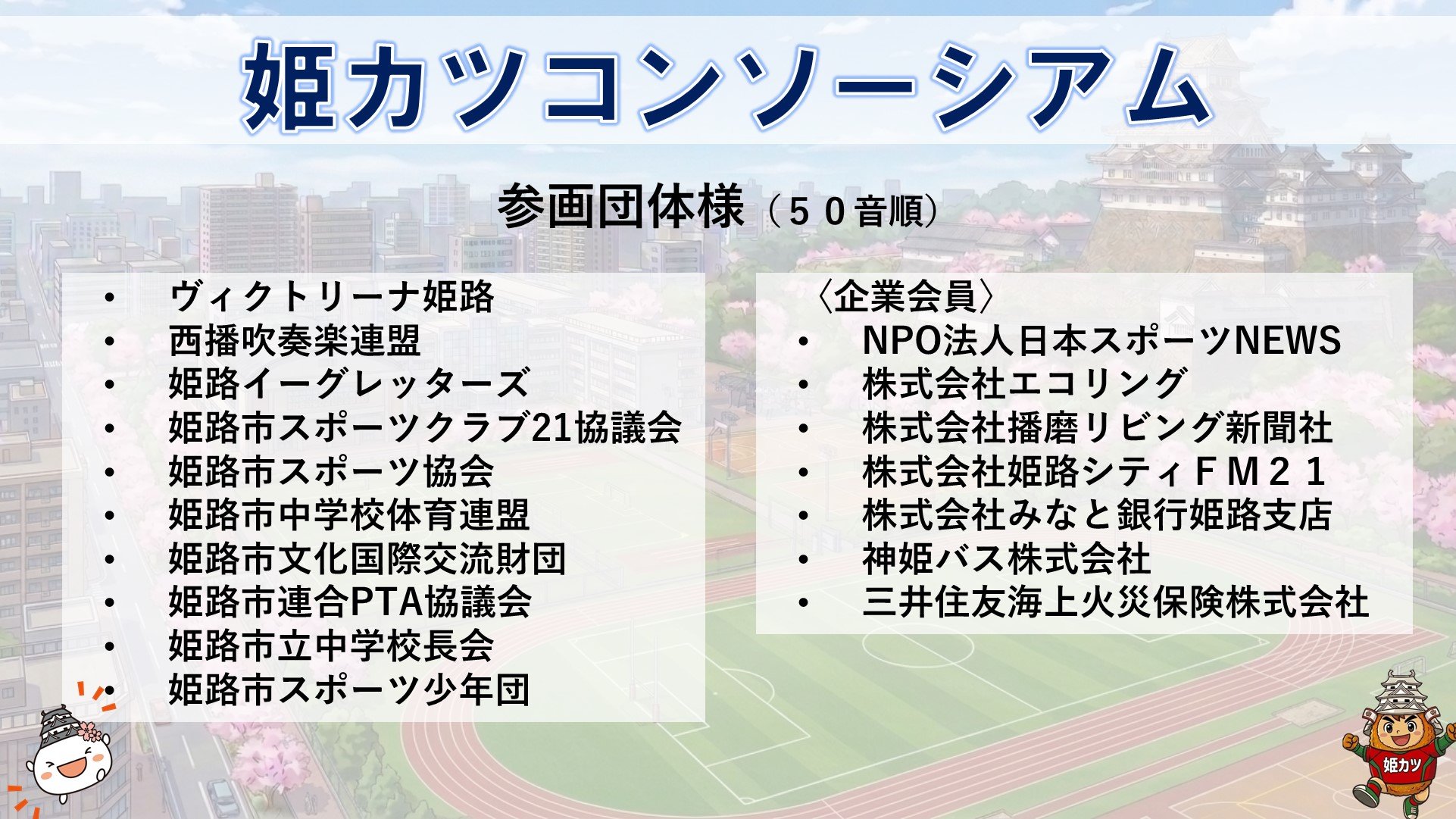 姫カツポータルサイト | ホームページ